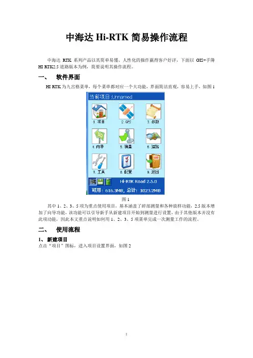 中海达RTK简易操作流程概要