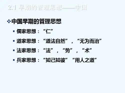 管理学原理2管理思想和理论发展史课件
