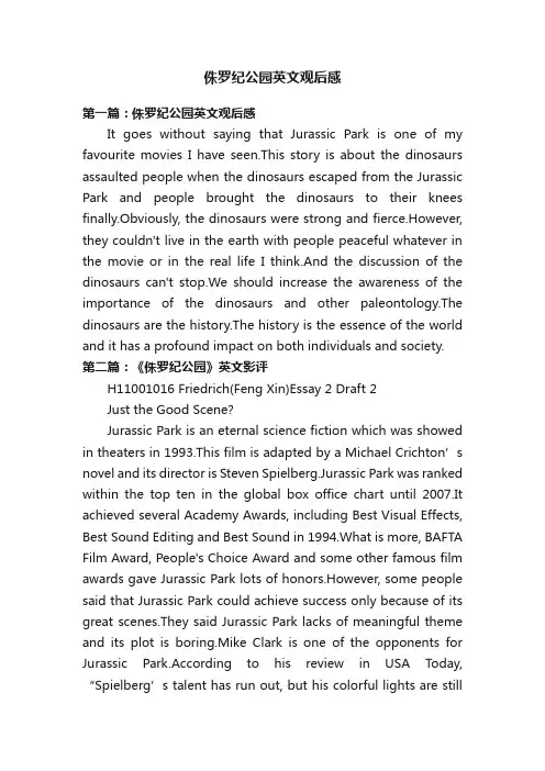 侏罗纪公园英文观后感