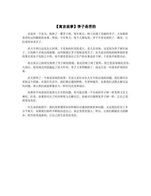 【寓言故事】李子是苦的