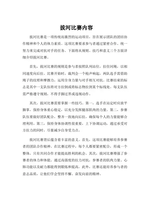 拔河比赛内容