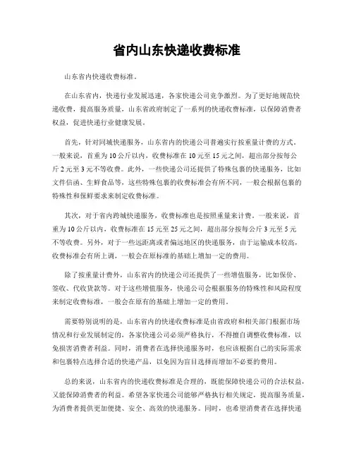 省内山东快递收费标准