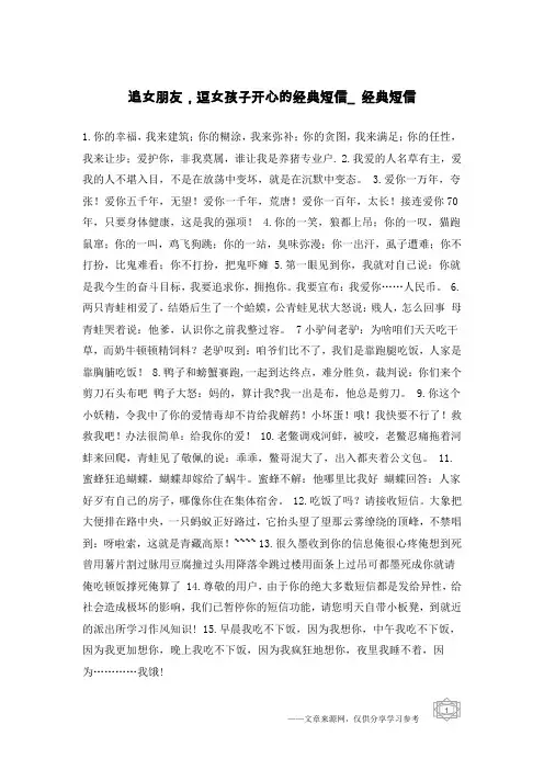 追女朋友,逗女孩子开心的经典短信_经典短信