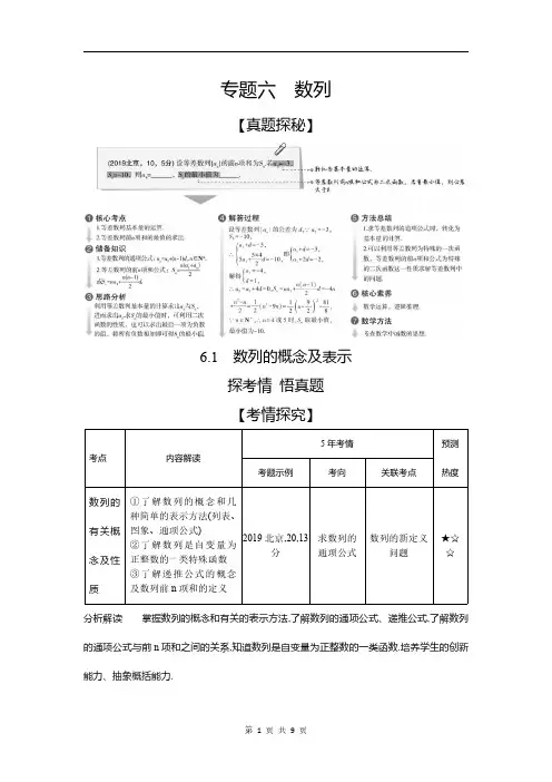 2021高考北京版数学教师用书6.1 数列的概念及其表示(试题部分)