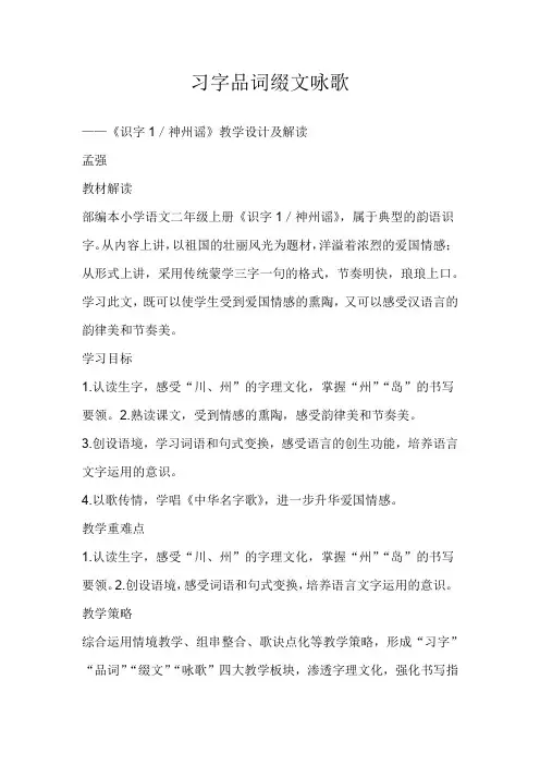 部编版二年级语文下册《1 神州谣 》 第5套(省一等奖)优质课(公共课 教学设计)