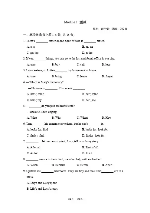 初一七年级英语下册外研版Module 1 Lost   found 测试卷  (2)