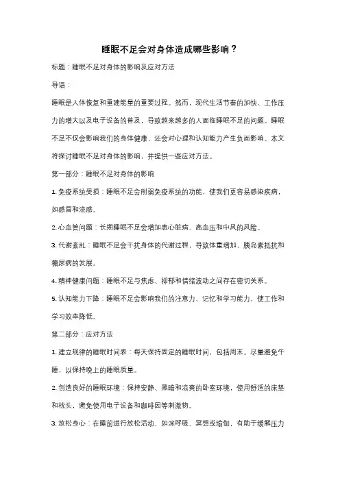 睡眠不足会对身体造成哪些影响？