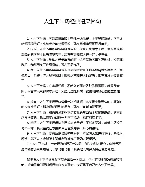 人生下半场经典语录简句