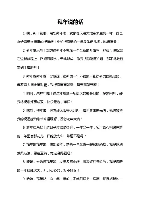拜年说的话