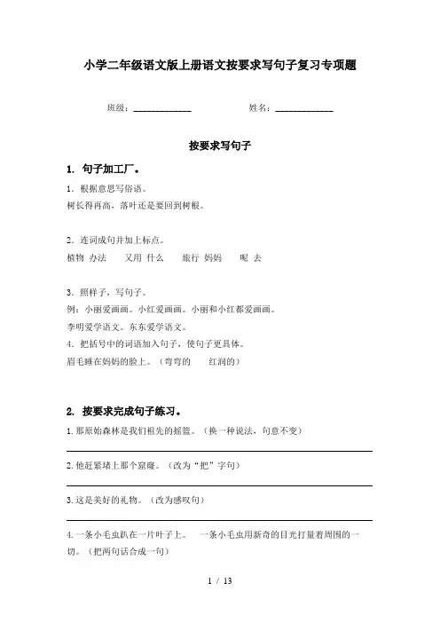 小学二年级语文版上册语文按要求写句子复习专项题