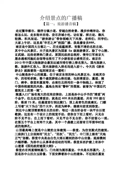 介绍景点的广播稿