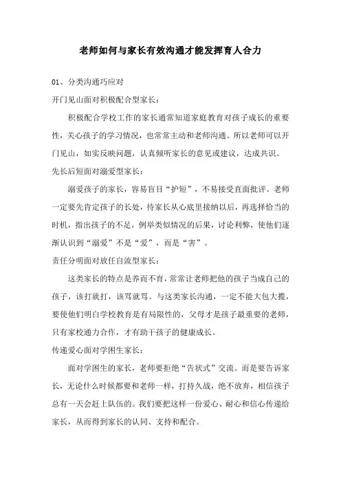老师如何与家长有效沟通才能发挥育人合力