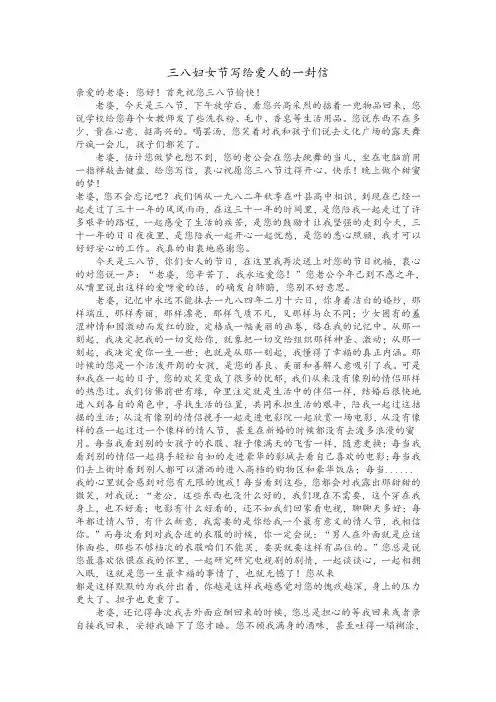 三八妇女节写给爱人的一封信