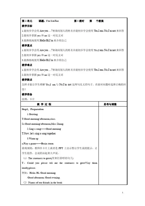 译林版三年级上册 UNIT2-NUIT3(8课时)优秀教案