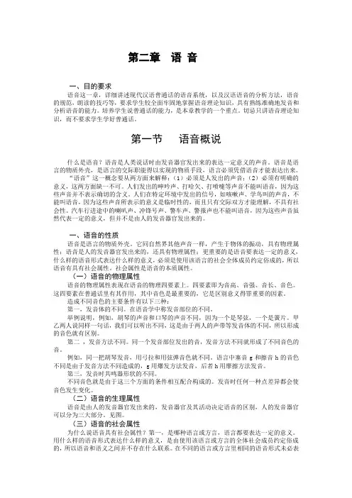 现代汉语第二章  语 音