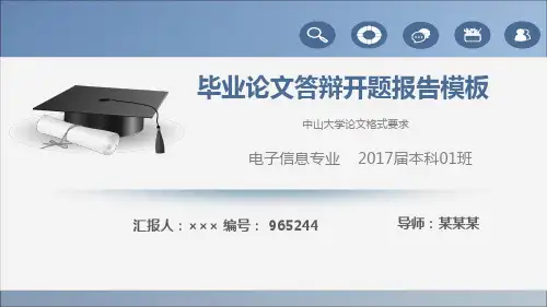 中山大学论文格式要求