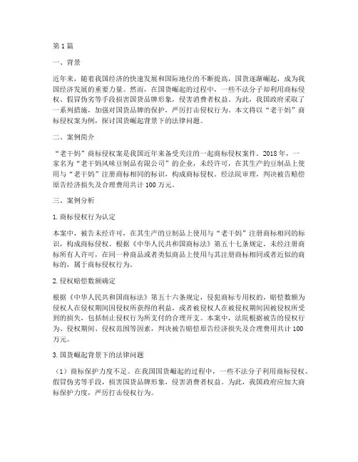 国货崛起相关法律案例(3篇)