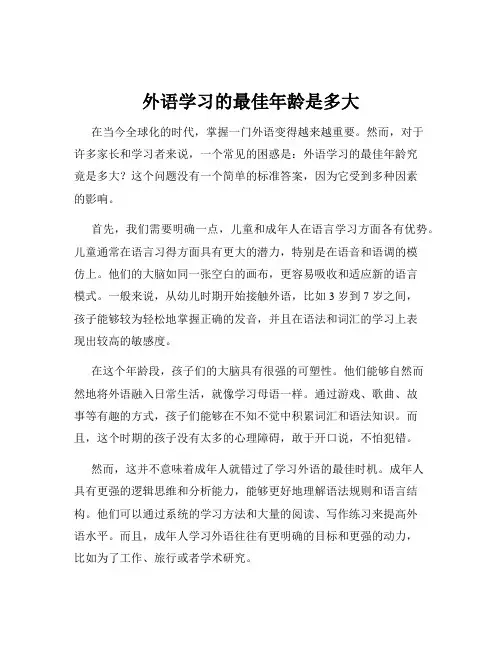 外语学习的最佳年龄是多大