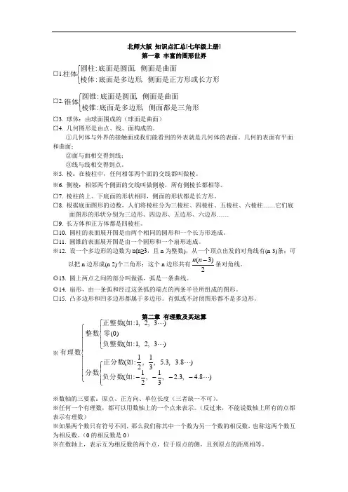 初一数学知识点梳理及典型例题