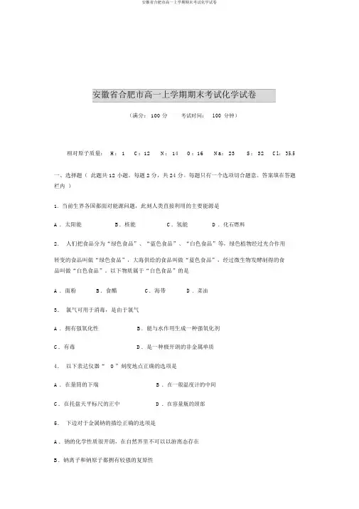 安徽省合肥市高一上学期期末考试化学试卷