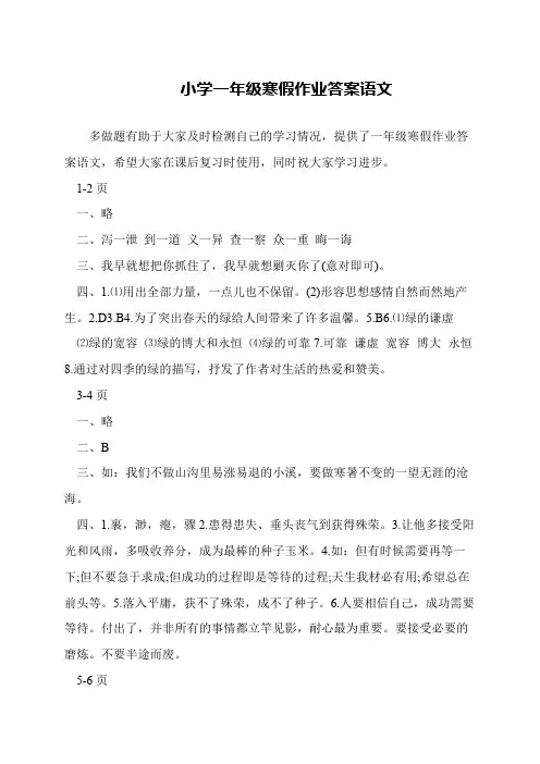 小学一年级寒假作业答案语文