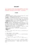 国际金融学复习重点