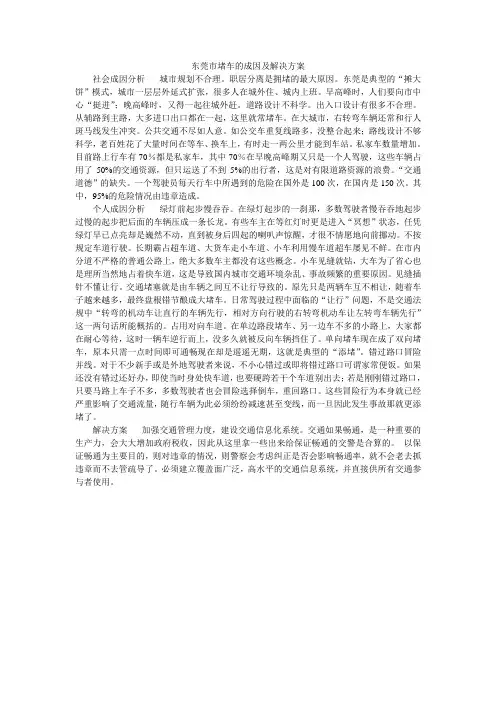 东莞市堵车的成因及解决方案