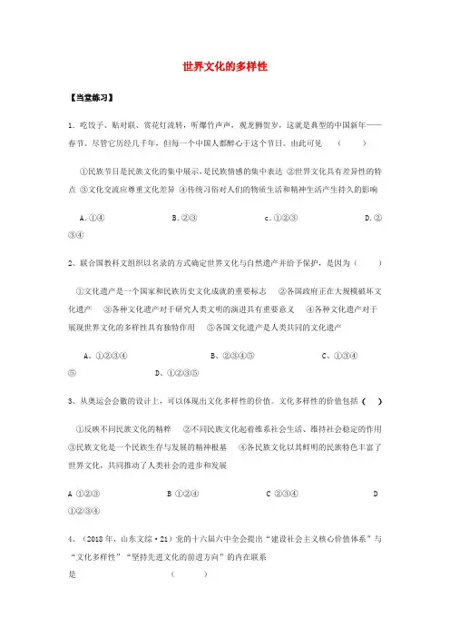 最新-高中政治《世界文化的多样性》同步练习4 新人教
