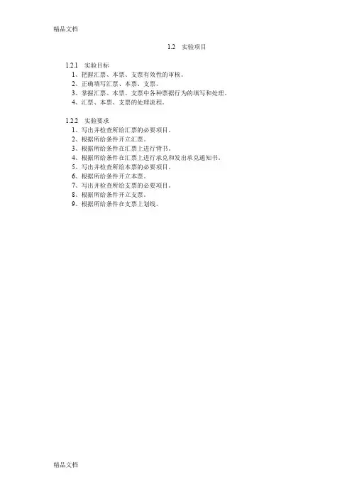 最新国际结算实验-第一章票据实验参考答案
