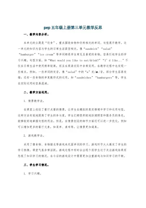 pep五年级上册第三单元教学反思