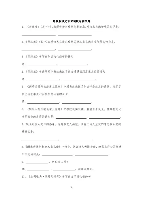 部编版九年级语文上册古诗词默写测试题