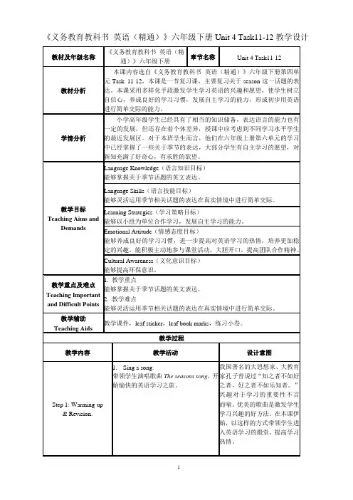 六年级下册英语教案-Unit4 General Revision1 Task 11-Task 12  ｜人教精通版