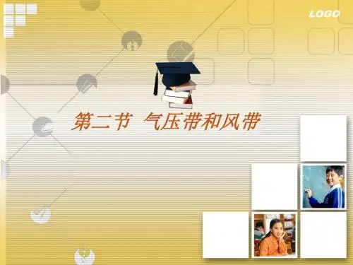 人教版高中地理必修一第二章第二节气压带和风带  课件(共17张PPT)