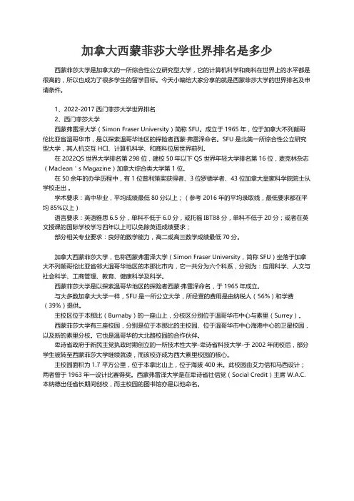 加拿大西蒙菲莎大学世界排名是多少
