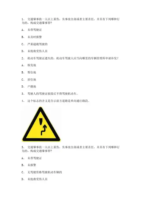 2011金门县驾校一点通考试A2车型试题