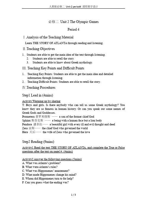 人教版必修二 Unit 2 period4 课程教学设计