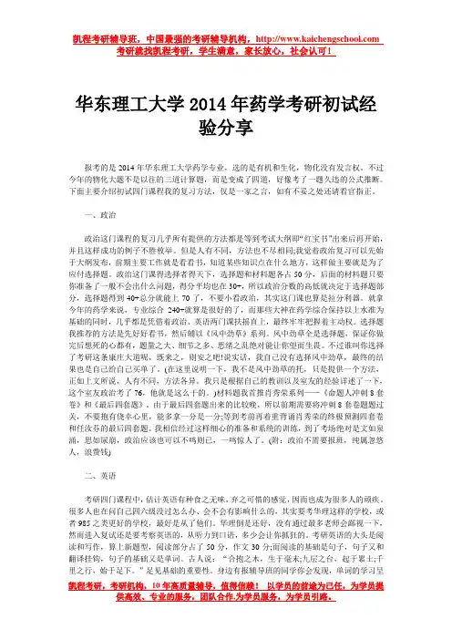 华东理工大学2014年药学考研初试经验分享
