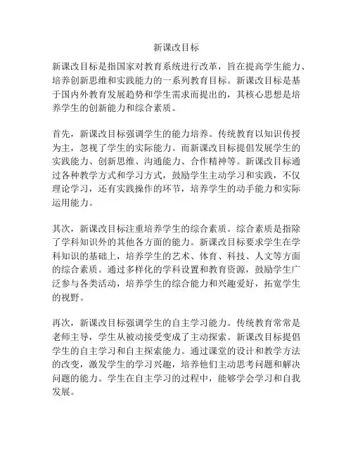 新课改目标