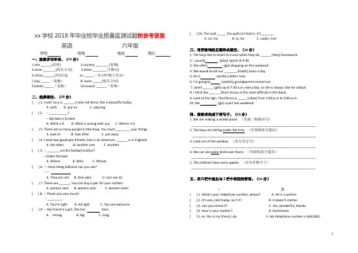 外研版六年级毕业班毕业英语质量监测试题及答案解析 (8k)   (26)