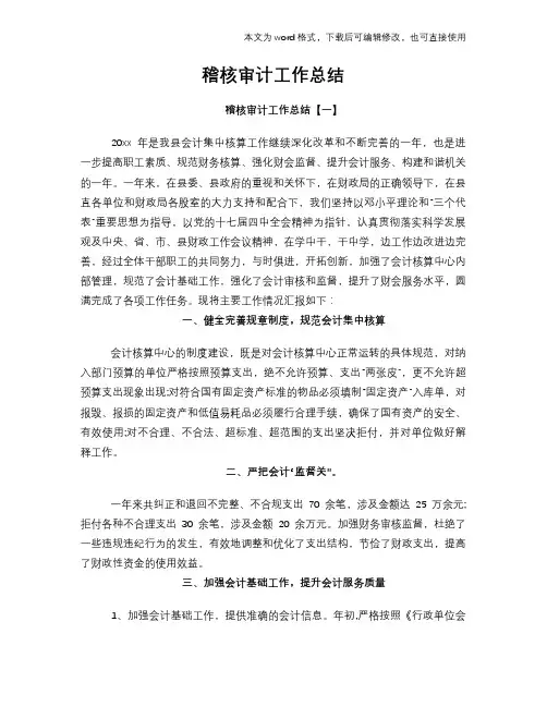 2018年稽核审计工作总结
