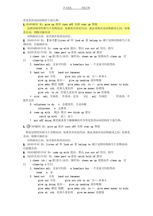 常见短语动词结构有下面几种