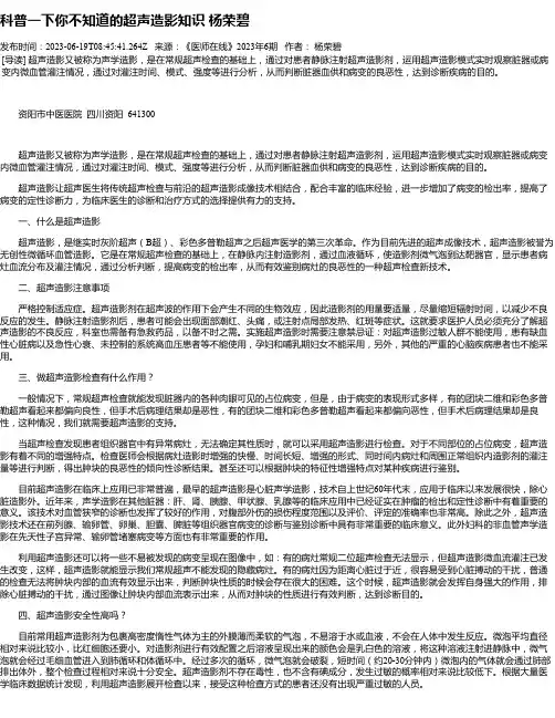 科普一下你不知道的超声造影知识杨荣碧