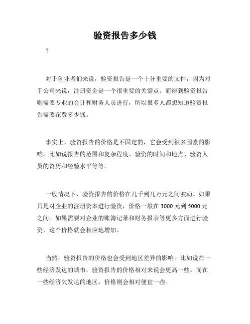 验资报告多少钱