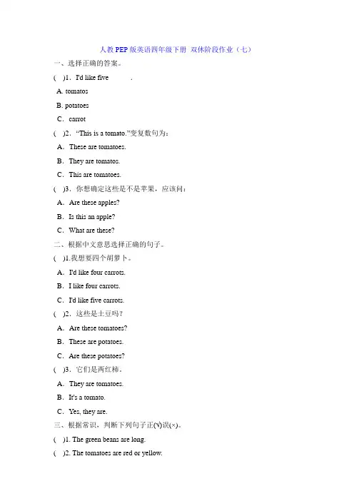 人教PEP版英语四年级下册 双休阶段作业(七)(含答案)