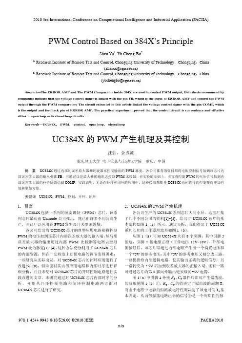 UC384X的PWM产生机理及其控制