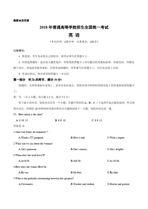 (精校版)2018年全国卷Ⅰ英语高考试题文档版(含答案)
