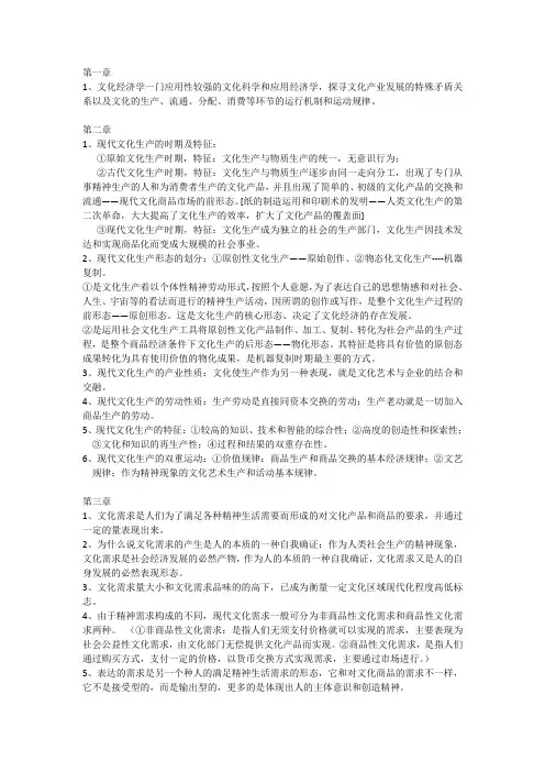 文化经济学重点大综合