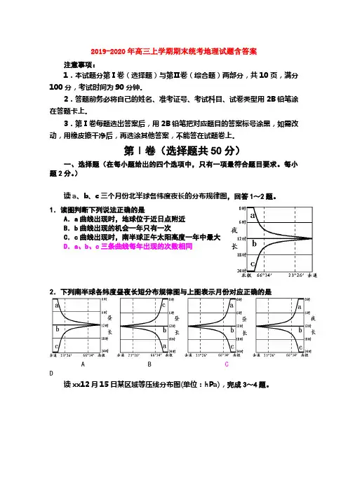 2019-2020年高三上学期期末统考地理试题含答案