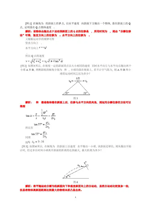 平抛运动典型例题(含答案)