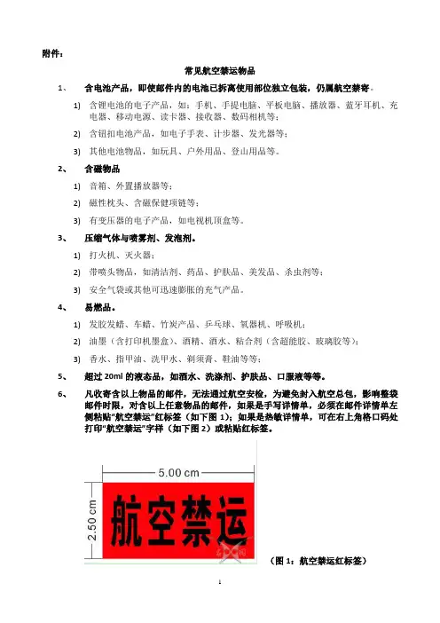 常见航空禁运品